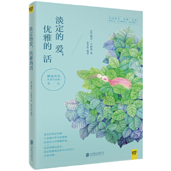 淡定的爱，优雅的活(pdf+txt+epub+azw3+mobi电子书在线阅读下载)