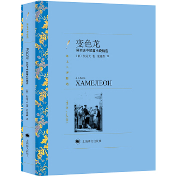 变色龙:契诃夫中短篇小说精选(pdf+txt+epub+azw3+mobi电子书在线阅读下载)