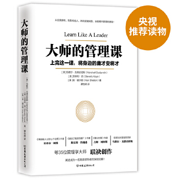 大师的管理课(pdf+txt+epub+azw3+mobi电子书在线阅读下载)