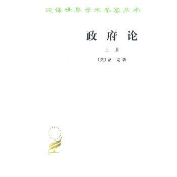 政府论 上篇(pdf+txt+epub+azw3+mobi电子书在线阅读下载)