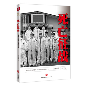 死亡征战(pdf+txt+epub+azw3+mobi电子书在线阅读下载)