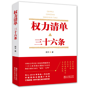 权力清单：三十六条(pdf+txt+epub+azw3+mobi电子书在线阅读下载)