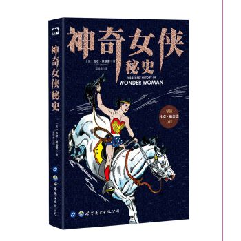 神奇女侠秘史(pdf+txt+epub+azw3+mobi电子书在线阅读下载)