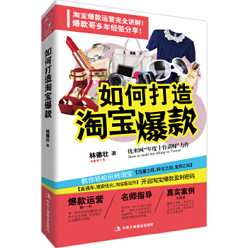 如何打造*爆款(pdf+txt+epub+azw3+mobi电子书在线阅读下载)