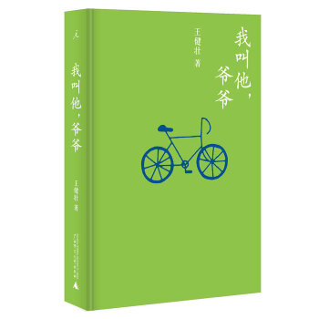 我叫他，爷爷(pdf+txt+epub+azw3+mobi电子书在线阅读下载)