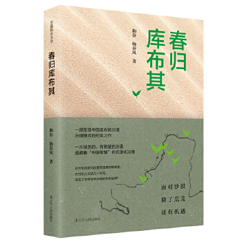 春归库布其(pdf+txt+epub+azw3+mobi电子书在线阅读下载)