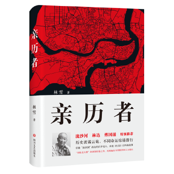 亲历者(pdf+txt+epub+azw3+mobi电子书在线阅读下载)