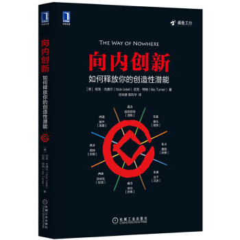 向内创新(pdf+txt+epub+azw3+mobi电子书在线阅读下载)