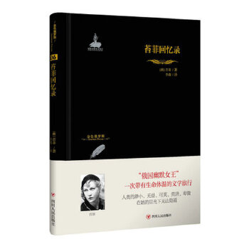 苔菲回忆录(pdf+txt+epub+azw3+mobi电子书在线阅读下载)