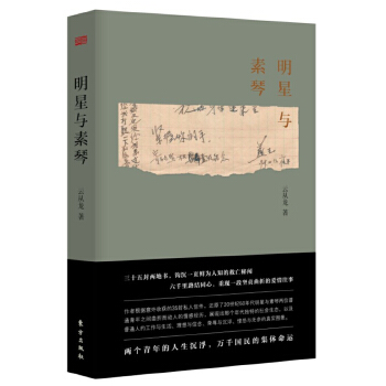 明星与素琴(pdf+txt+epub+azw3+mobi电子书在线阅读下载)