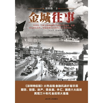 金城往事(pdf+txt+epub+azw3+mobi电子书在线阅读下载)