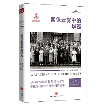 紫色雾中的华西(pdf+txt+epub+azw3+mobi电子书在线阅读下载)