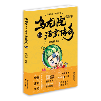 乌龙院大长篇15(pdf+txt+epub+azw3+mobi电子书在线阅读下载)