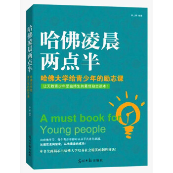 哈佛凌晨两点半(pdf+txt+epub+azw3+mobi电子书在线阅读下载)