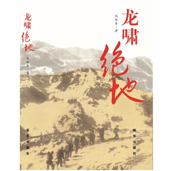 龙啸绝地(pdf+txt+epub+azw3+mobi电子书在线阅读下载)