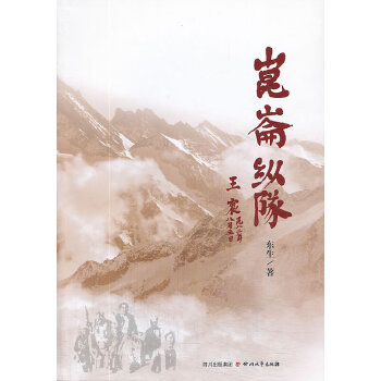 昆仑纵队(pdf+txt+epub+azw3+mobi电子书在线阅读下载)