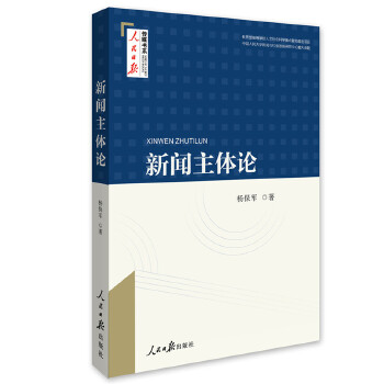 新闻主体论(pdf+txt+epub+azw3+mobi电子书在线阅读下载)