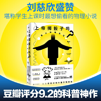 上帝掷骰子吗？升级版(pdf+txt+epub+azw3+mobi电子书在线阅读下载)