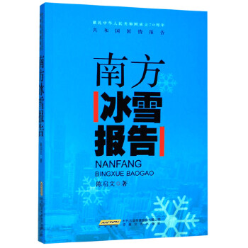 南方冰雪报告(pdf+txt+epub+azw3+mobi电子书在线阅读下载)