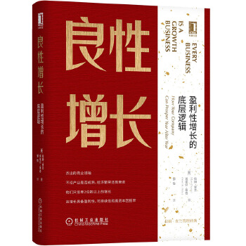 良性增长(pdf+txt+epub+azw3+mobi电子书在线阅读下载)