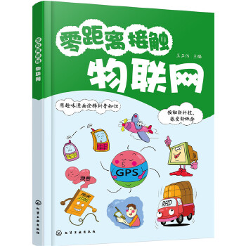 零距离接触物联网(pdf+txt+epub+azw3+mobi电子书在线阅读下载)