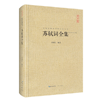 苏轼词全集(pdf+txt+epub+azw3+mobi电子书在线阅读下载)