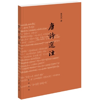 唐诗选注(pdf+txt+epub+azw3+mobi电子书在线阅读下载)