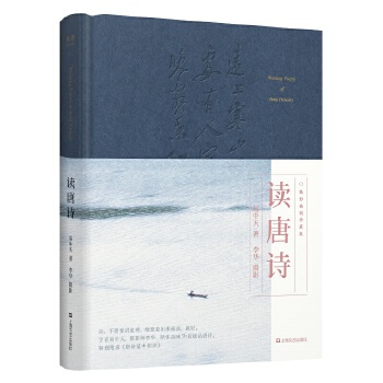 读唐诗(pdf+txt+epub+azw3+mobi电子书在线阅读下载)