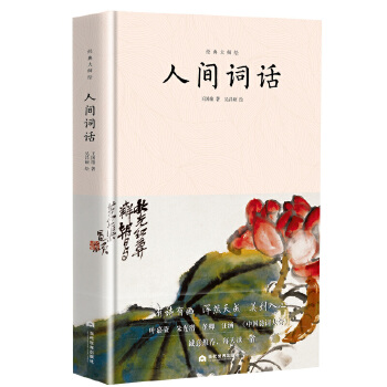 人间词话(pdf+txt+epub+azw3+mobi电子书在线阅读下载)