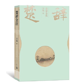 楚辞全注(pdf+txt+epub+azw3+mobi电子书在线阅读下载)