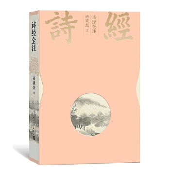 诗经全注(pdf+txt+epub+azw3+mobi电子书在线阅读下载)