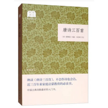 唐诗三百首(pdf+txt+epub+azw3+mobi电子书在线阅读下载)