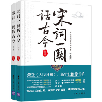 宋词一阕话古今（上下册）(pdf+txt+epub+azw3+mobi电子书在线阅读下载)