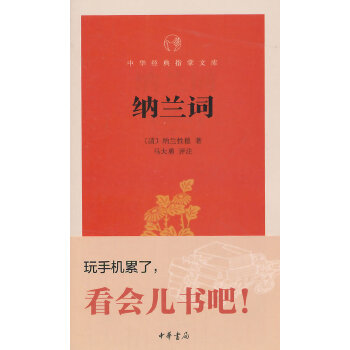 纳兰词(pdf+txt+epub+azw3+mobi电子书在线阅读下载)