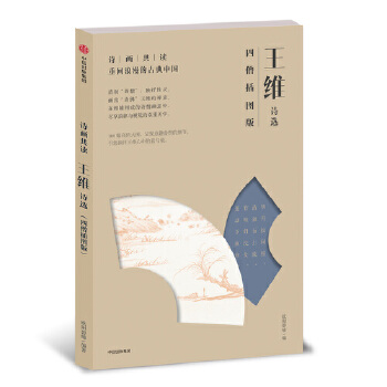 王维诗选(pdf+txt+epub+azw3+mobi电子书在线阅读下载)