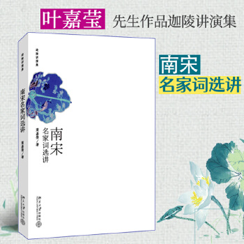 南宋名家词选讲(pdf+txt+epub+azw3+mobi电子书在线阅读下载)