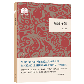 楚辞译注(pdf+txt+epub+azw3+mobi电子书在线阅读下载)