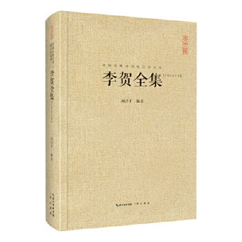 李贺全集(pdf+txt+epub+azw3+mobi电子书在线阅读下载)