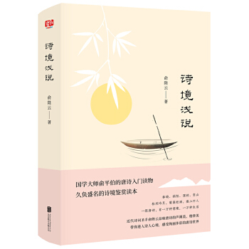 诗境浅说(pdf+txt+epub+azw3+mobi电子书在线阅读下载)