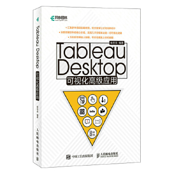 Tableau-Desktop可视化高级应用(pdf+txt+epub+azw3+mobi电子书在线阅读下载)