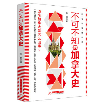 不可不知的加拿大史(pdf+txt+epub+azw3+mobi电子书在线阅读下载)