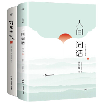 人间词话(pdf+txt+epub+azw3+mobi电子书在线阅读下载)