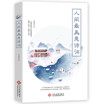 人间最美是诗词(pdf+txt+epub+azw3+mobi电子书在线阅读下载)