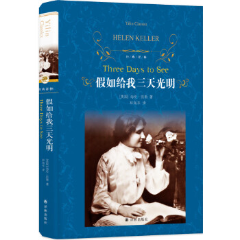 假如给我三天光明(pdf+txt+epub+azw3+mobi电子书在线阅读下载)