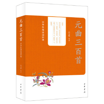 元曲三百首(pdf+txt+epub+azw3+mobi电子书在线阅读下载)