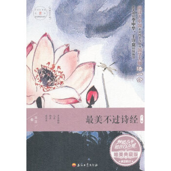 最美不过诗经·唯美典藏版(pdf+txt+epub+azw3+mobi电子书在线阅读下载)