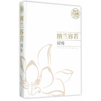 纳兰容若词传(pdf+txt+epub+azw3+mobi电子书在线阅读下载)