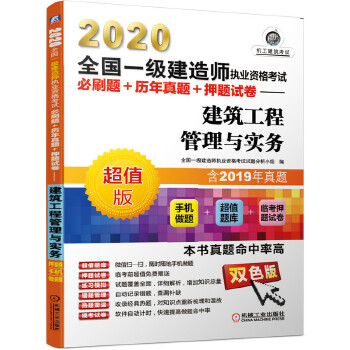 2020建筑工程管理与实务(pdf+txt+epub+azw3+mobi电子书在线阅读下载)