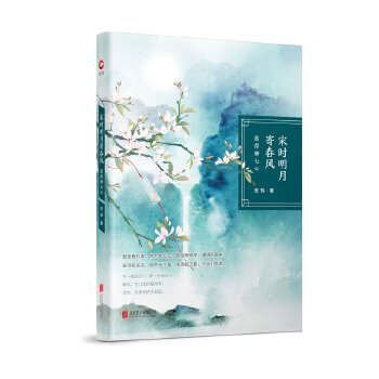 宋时明月寄春风：愿得柳七心(pdf+txt+epub+azw3+mobi电子书在线阅读下载)