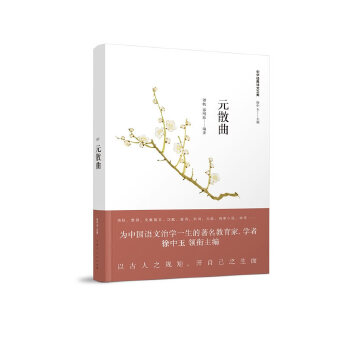 元散曲(pdf+txt+epub+azw3+mobi电子书在线阅读下载)